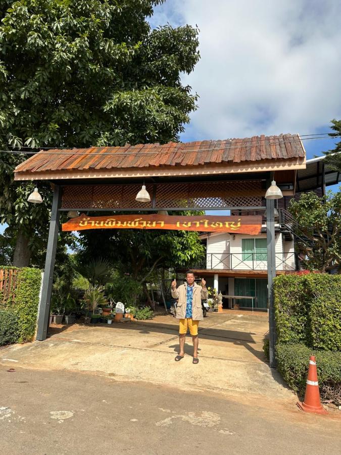 丹农卡尔度假村 Damnoen Saduak 外观 照片